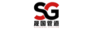 晟國管道