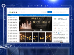 礦業(yè)科技綜合服務(wù)平臺(tái)-科礦網(wǎng)