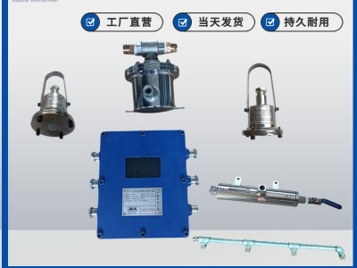 礦用噴霧 ZP127礦用灑水降塵裝置 煤礦井下除塵設(shè)備圖3