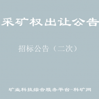 招標(biāo)公告（二次）
