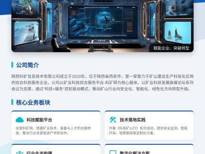 陜西科礦信息技術(shù)有限公司